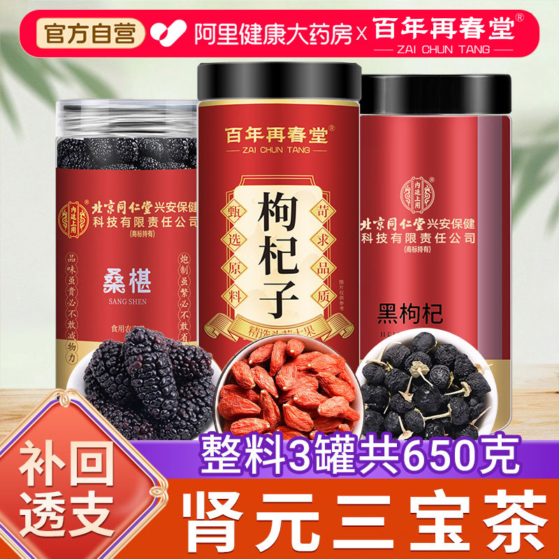 黑枸杞子桑葚茶组合宁夏特级构杞干桂圆正宗正品男肾枸杞茶礼盒装