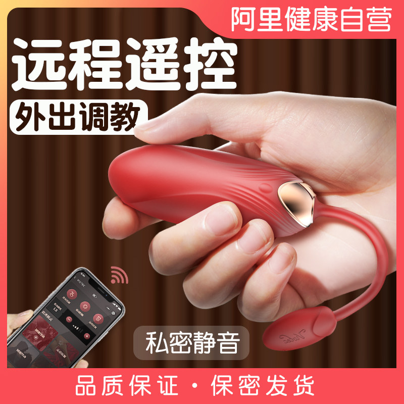 跳蛋女用品无线远程遥控情趣穿戴外出强震静音高潮跳弹女性自慰器
