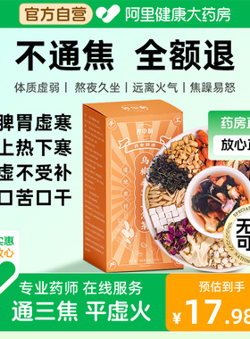 陈皮茯苓乌梅桑葚三焦不通上热下焦淤堵去生茶包中焦养生茶脾胃