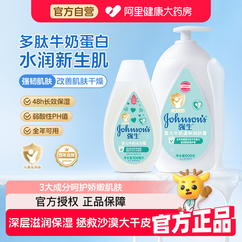 强生婴儿身体乳宝宝牛奶润肤乳儿童保湿露春夏滋润面霜成人润肤露