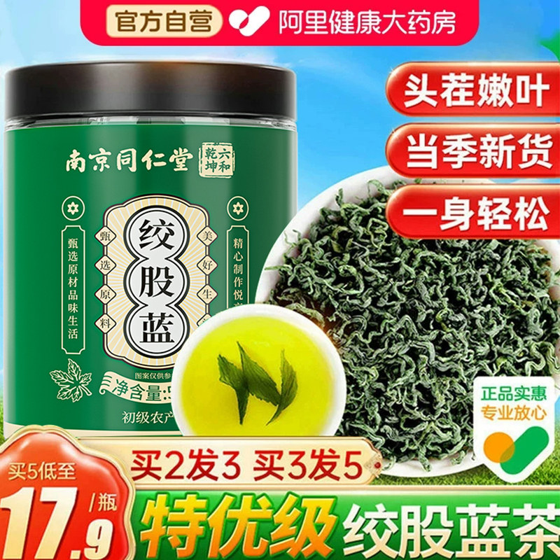 绞股蓝茶叶特优级平利中草药材野生罗布麻养生茶叶官方旗舰店正品