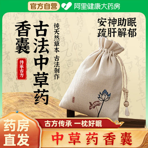 疏肝解郁香囊安神助眠中草药香包薰衣草檀香改善睡眠香熏持久舒肝
