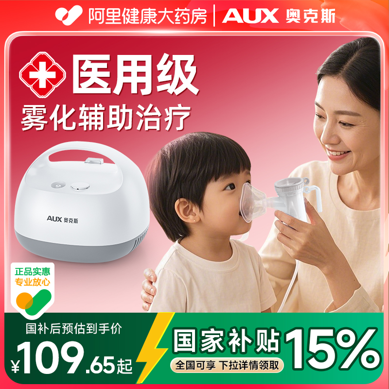 奥克斯【院线同款】医用雾化器