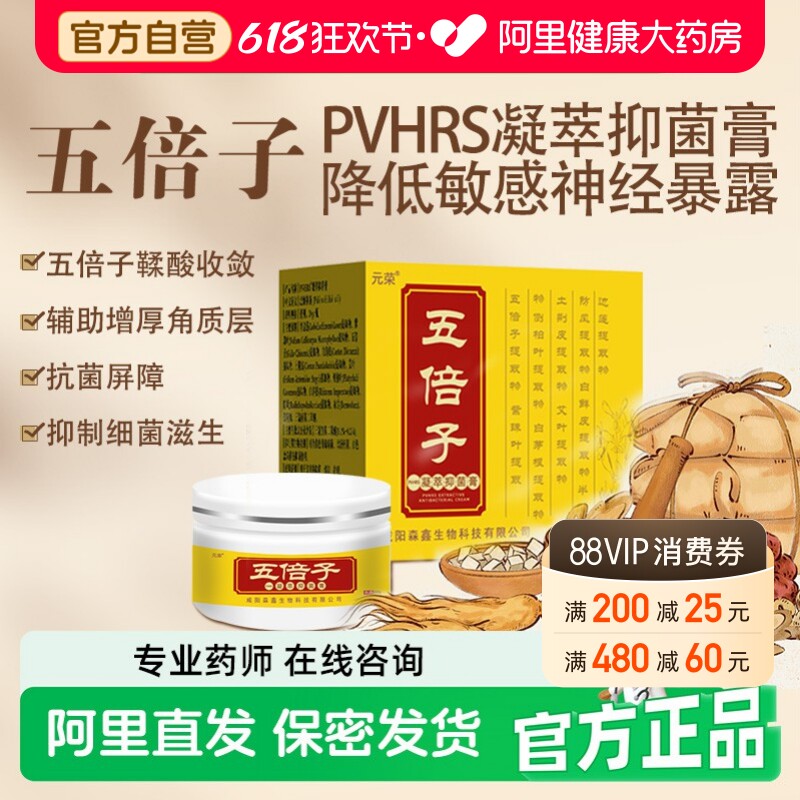 五倍子龟头降敏膏脱敏延迟修复男士降低敏感度剂软外用膏中药敏感