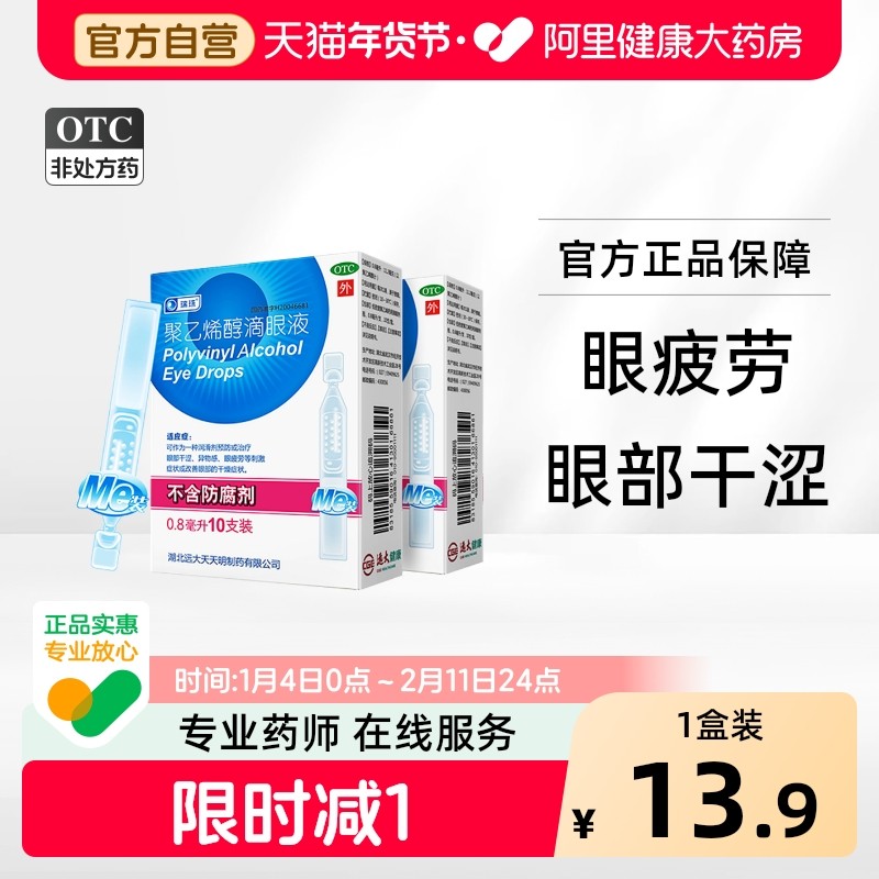 瑞珠聚乙烯醇滴眼液10支眼疲劳干眼涩人工泪液眼药水临期26.04.30,OTC药品/国际医药,眼,淘宝优惠券,粉丝福利购,淘宝优惠卷