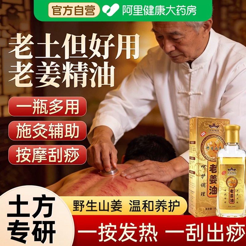 老姜油通经络发热按摩油美容院专用刮痧开背全身体艾草生姜精油