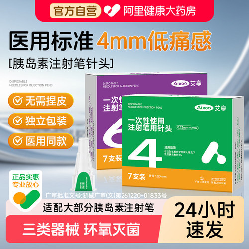 胰岛素针头4mm通用诺和笔糖尿病注射笔一次性血糖采血5mm低痛感