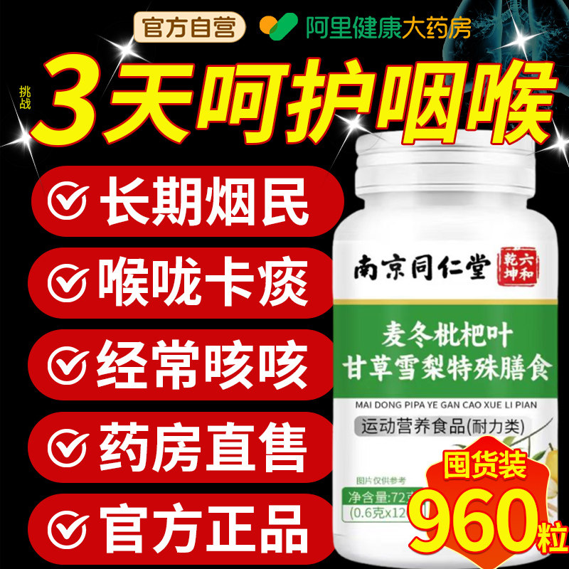 麦冬枇杷叶甘草雪梨片非养肺止咳嗽润肺平喘正品官方旗舰店护嗓片