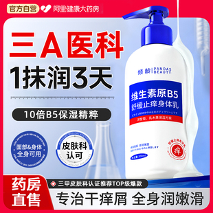 维生素B5身体乳止痒保湿滋润全身秋冬补水干燥干裂起皮润肤露男女