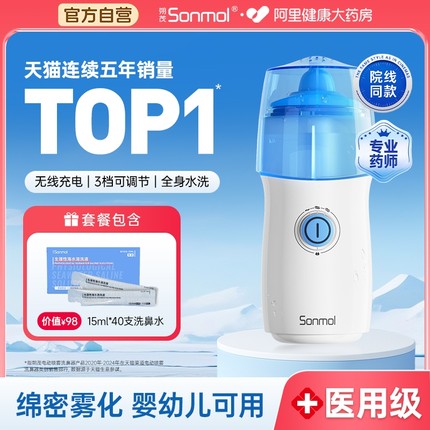朔茂洗鼻器儿童升级款医用级电动喷雾鼻炎鼻腔冲洗器婴幼儿家用