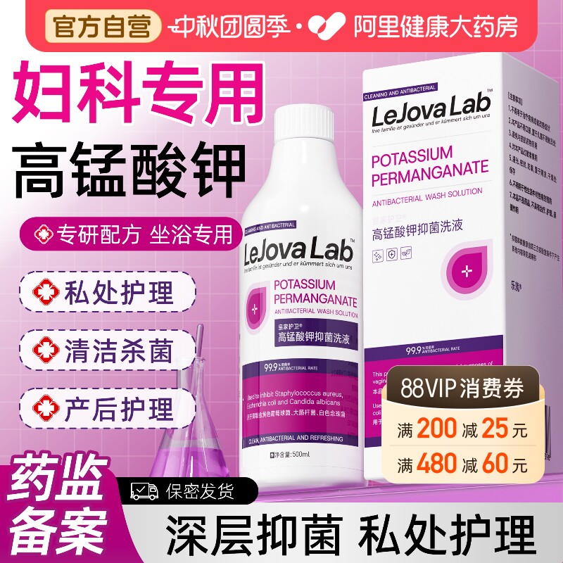 高锰酸钾妇科专用私处清洗液孕妇坐浴护理高猛酸钾溶液官方旗舰店图片