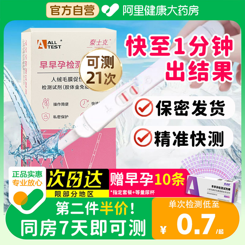 奥泰验孕棒早早孕精准高精度怀孕测孕笔早孕测hcg试纸条验孕试纸