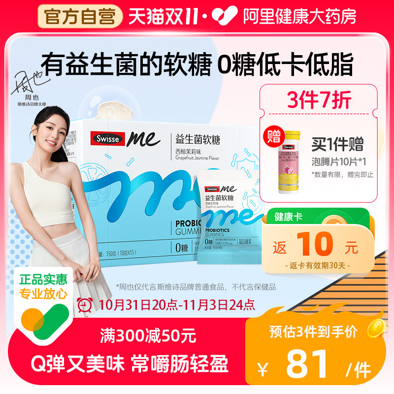 Swisse Me 口袋咕噜菌益生菌软糖呵护肠动力2.5亿双益生菌活性菌怎么样,好用不?