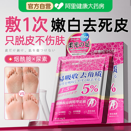 日本专研去角质死皮嫩白足膜T0P1