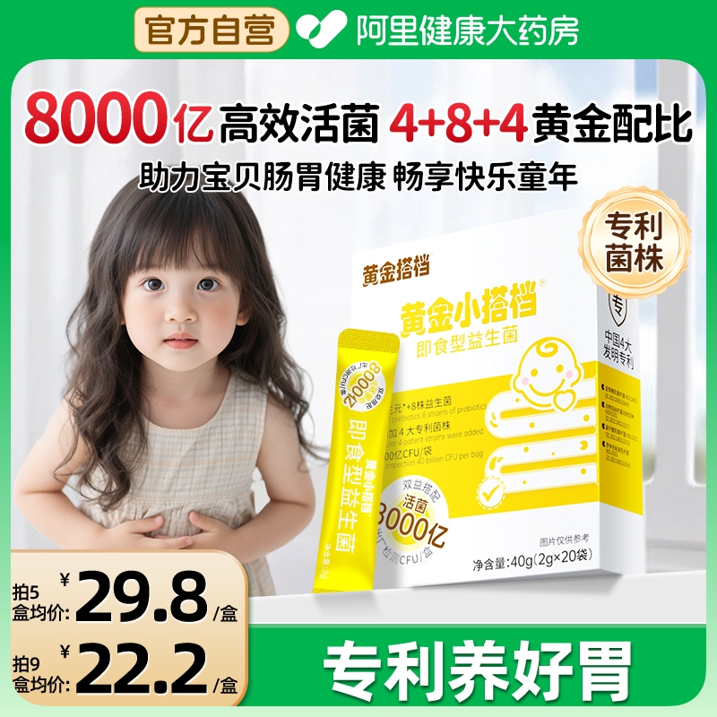 益生菌儿童肠脾胃虚弱调理增强肠道抵抗力便干便秘官方正品旗舰店