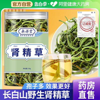 【药房直售】肾精茶黄金草嗷嗷叫