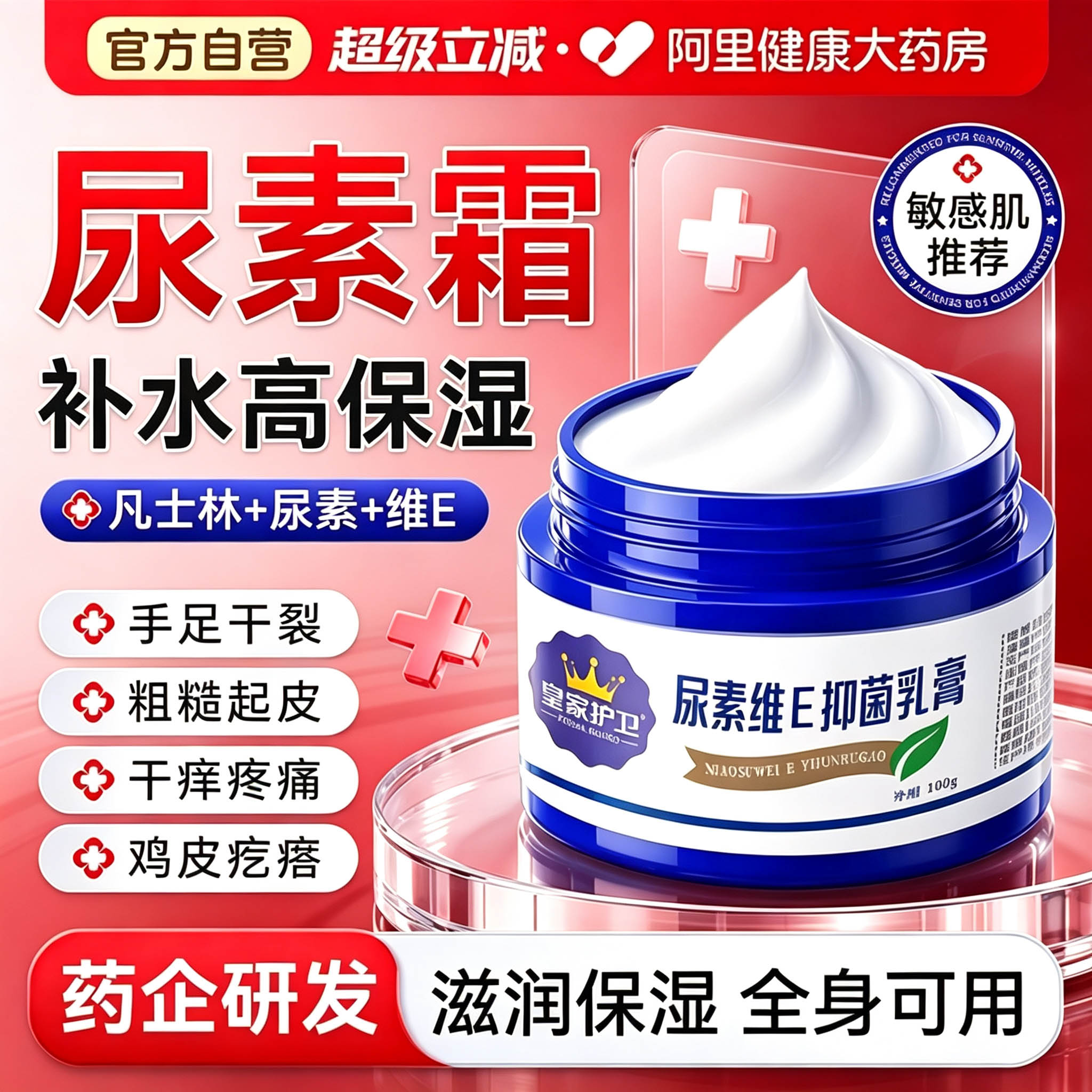 凡士林维e尿素霜医用护手去鸡皮脚后跟修复黑色素正品官方旗舰店b图片