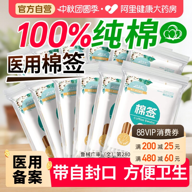 海氏海诺医用无菌家用棉签图片