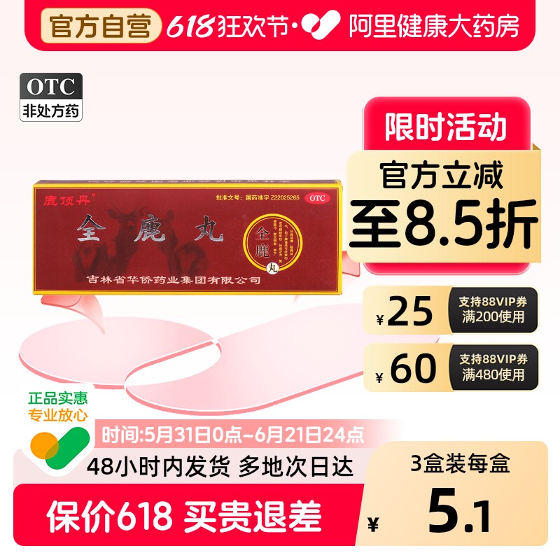鹿顶丹全鹿丸内服夫妻女人女士女性官方旗舰店正品男人男士补肾