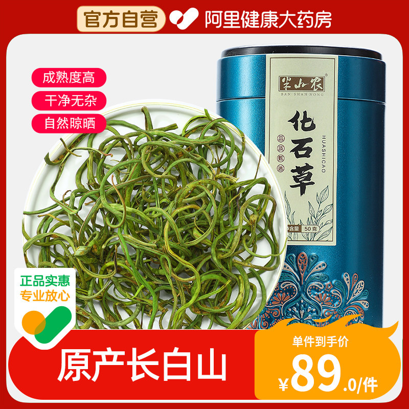 半山农化石草石散茶黄金腰子肾草猫须中药材养生茶泡水喝正品野生