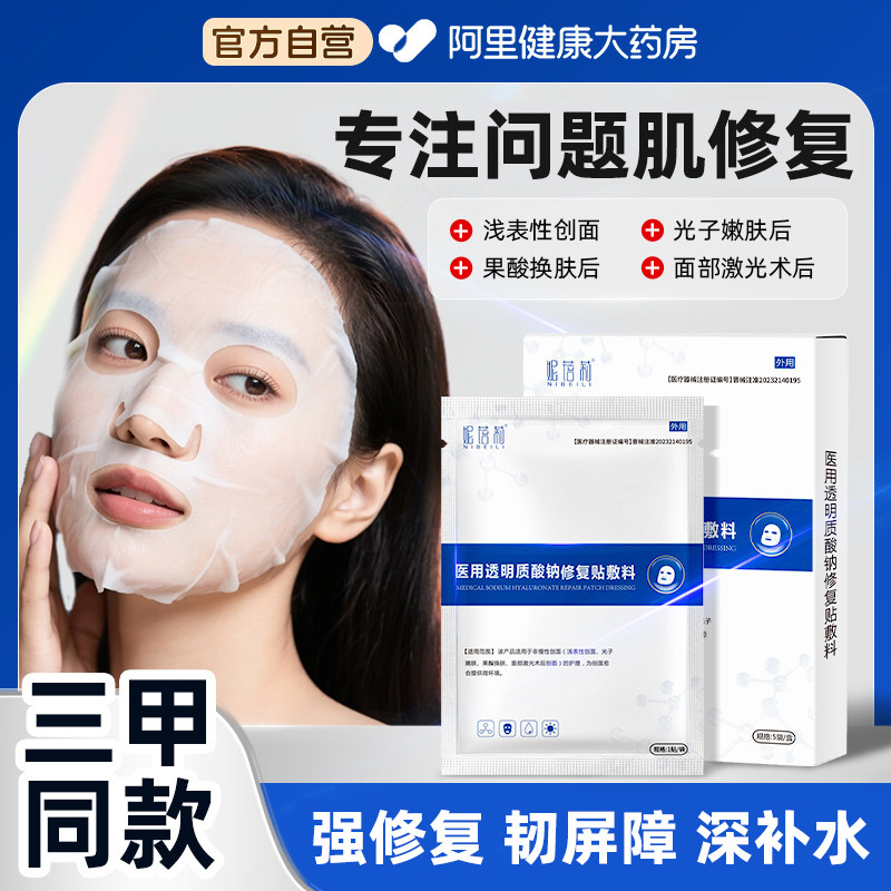 妮蓓莉械字号医用修复敷料5片/盒