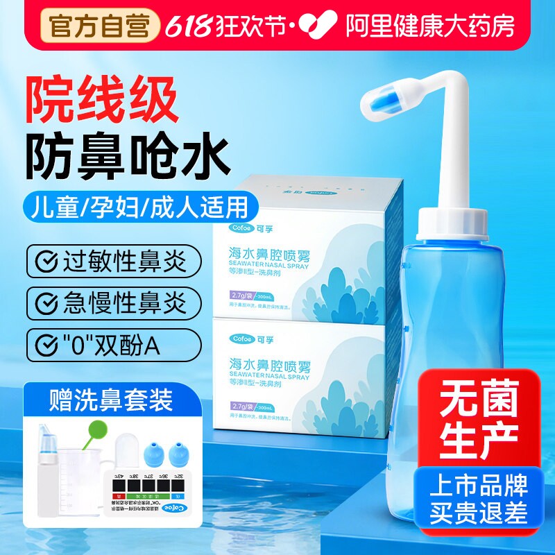 可孚医用级洗鼻器家用鼻腔冲洗儿童成人鼻子鼻炎生理盐水冲洗器