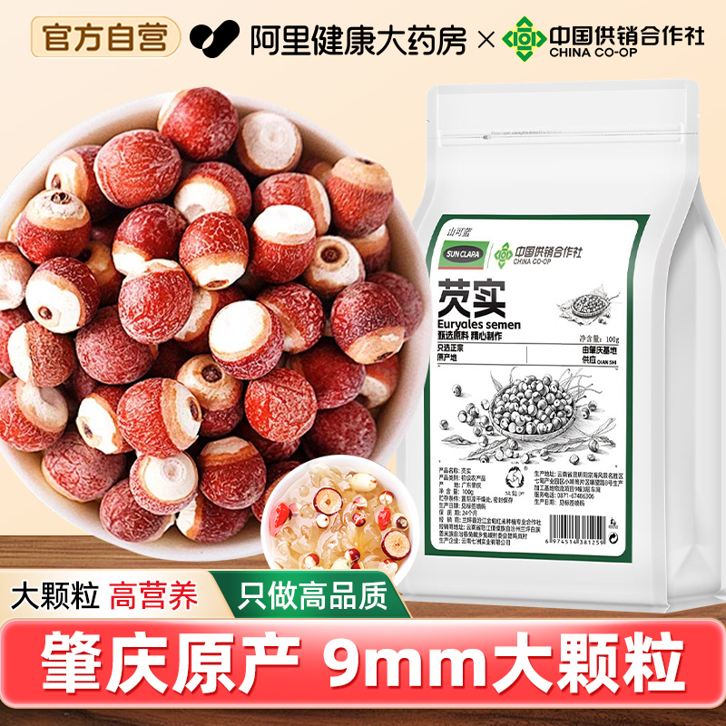 中国供销社芡实干货500g