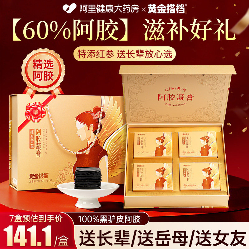 黄金搭档阿胶糕礼盒补气补血送妈妈长辈女友固元糕年货节送礼礼盒,传统滋补营养品,阿胶糕/固元糕,淘宝优惠券,粉丝福利购,淘宝优惠卷