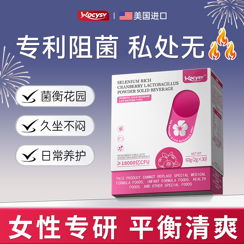 Wocysv蔓越莓女性益生菌官方旗舰店调理科妇呵护私处阴道乳酸杆菌