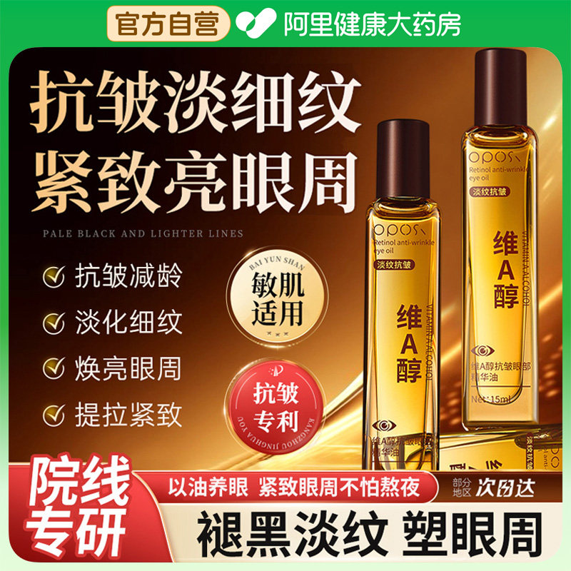 维A醇抗皱眼部精华油淡化细纹紧致提亮眼周按摩滚珠眼霜官方正品,美容护肤/美体/精油,眼部精华,淘宝优惠券,粉丝福利购,淘宝优惠卷
