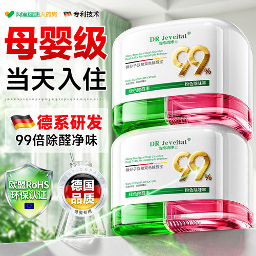 【山姆爆卖】德国除甲醛双舱凝胶