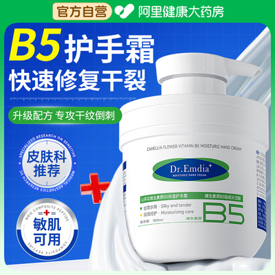 【B5升级配方】医研专治干裂手纹