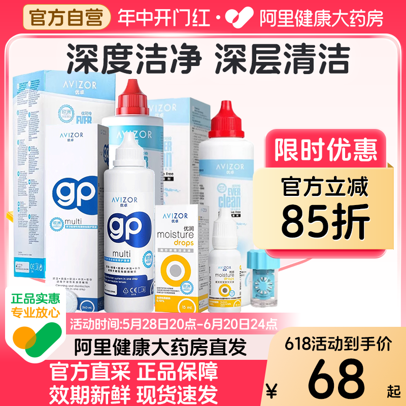 优卓优可怜双氧水ok镜护理液rgp硬性角膜塑形接触镜优润眼润滑液