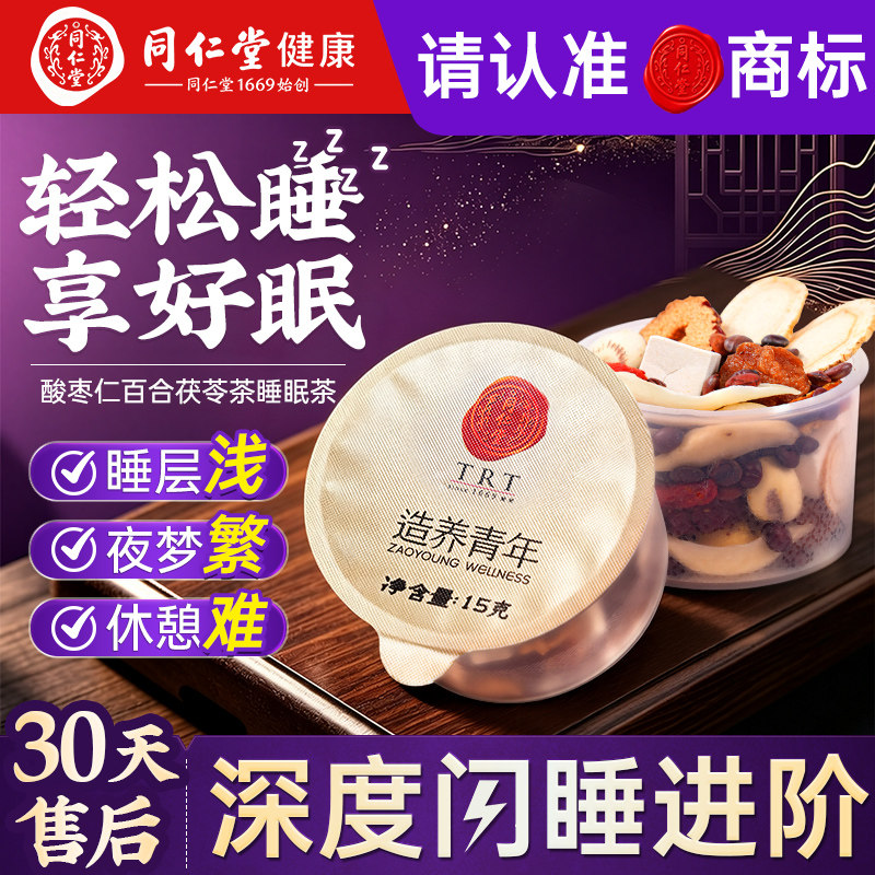 北京同仁堂人参酸枣仁茯苓百合茶图片