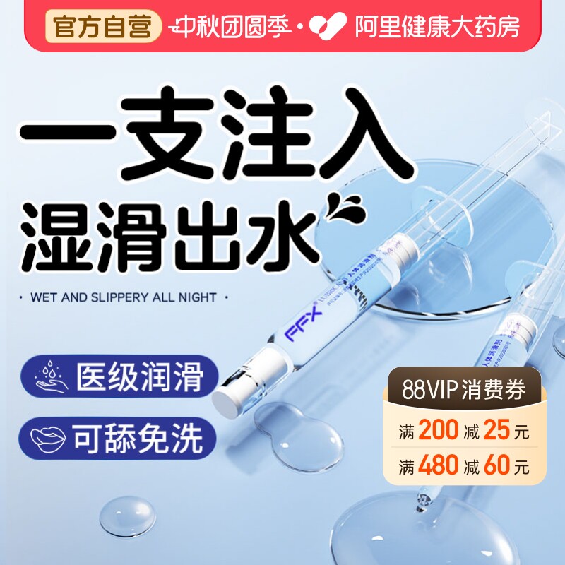 注入式医用润滑油液剂人体女私处男女房事夫妻成人用品免洗正品