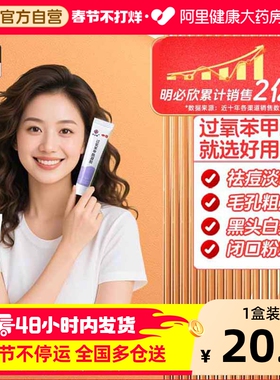 明必欣过氧苯甲酰凝胶BPO正品祛痘印药软膏痤疮医用班赛过氧化