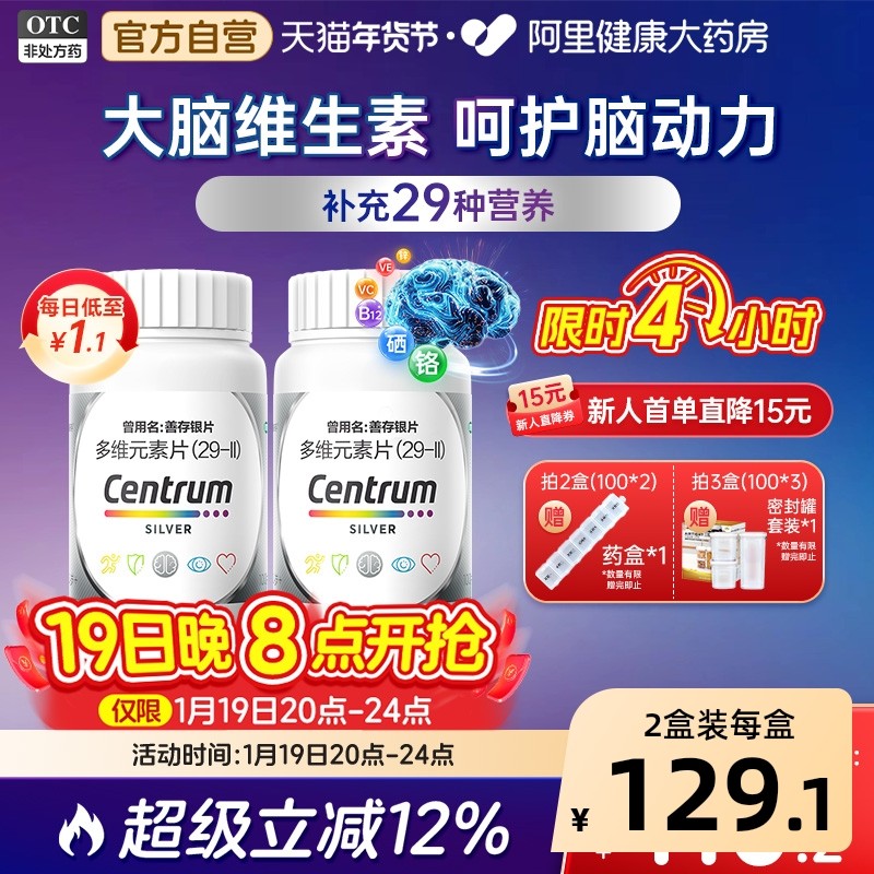 银善存29种多维元素片复合维生素d3b2维c叶酸银片五十岁以上,OTC药品/国际医药,维矿物质,淘宝优惠券,粉丝福利购,淘宝优惠卷