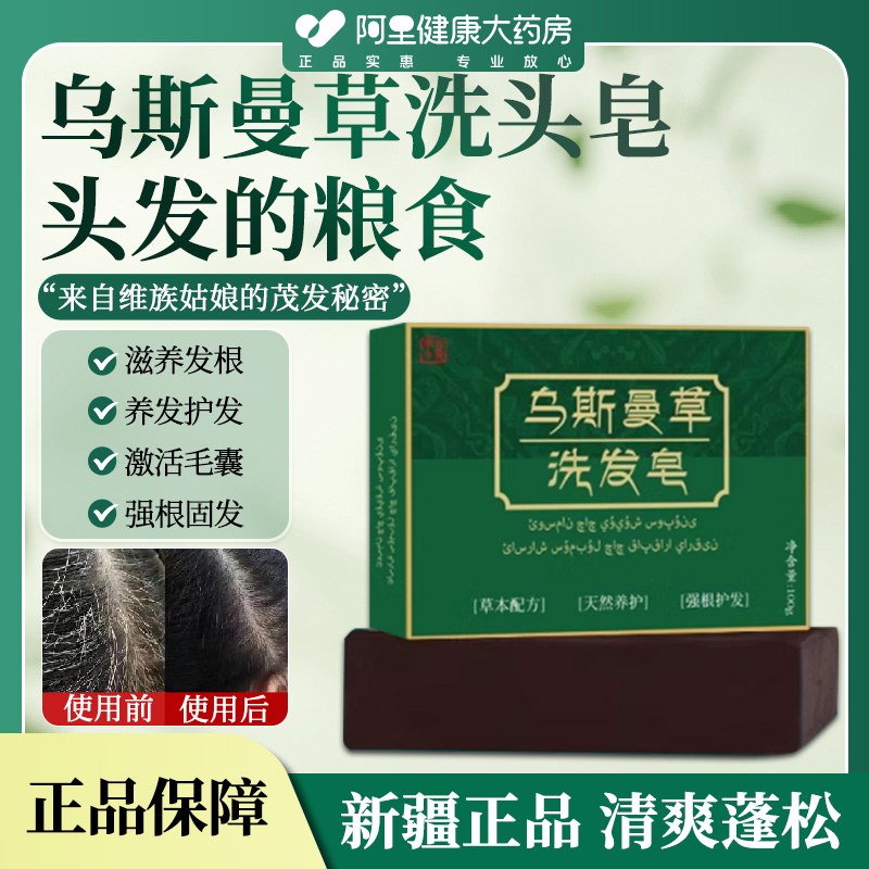 新疆乌斯曼草洗发皂洗头纯天然何首乌侧柏叶养黑发孕妇可用旗舰店