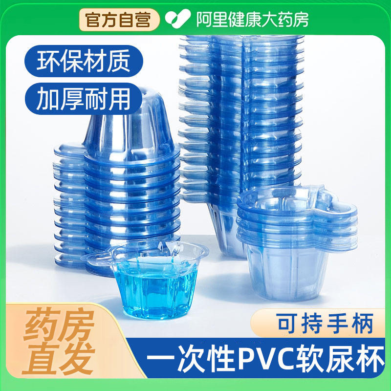 一次性尿杯验尿杯手持加厚塑料接尿杯尿检专用尿量化验透明40ml,保健用品,便厕用具,淘宝优惠券,粉丝福利购,淘宝优惠卷