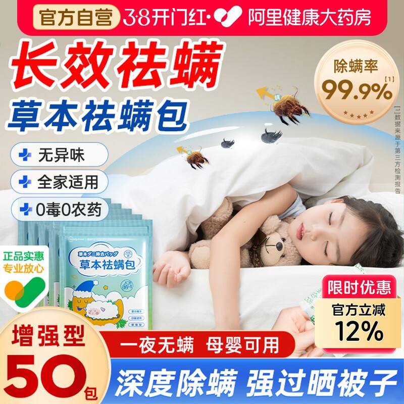 超亚除螨包床上用家用衣柜祛螨虫药包学生宿舍床垫防螨虫草本神器 - 阿里健康大药房出品