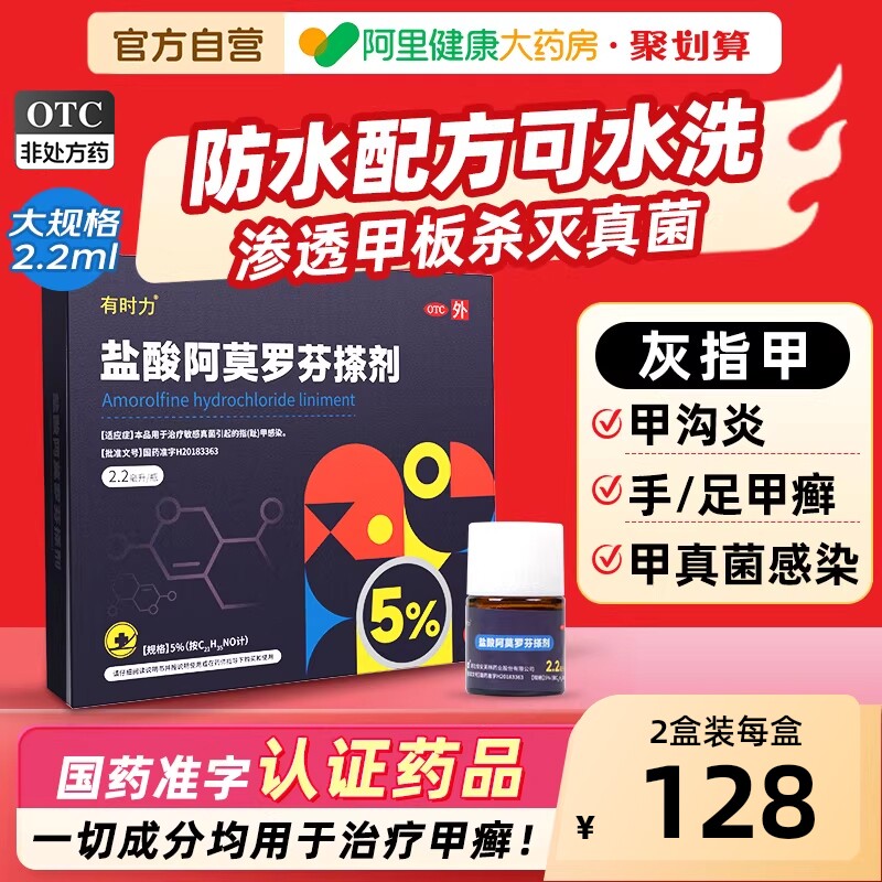 有时力盐酸阿莫罗芬搽剂专用旗舰店正品灰指甲真菌感染罗每乐擦剂
