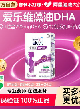 拜耳elevit爱乐维孕妇DHA藻油凝胶糖果30粒*4盒 叶黄素进口DHA