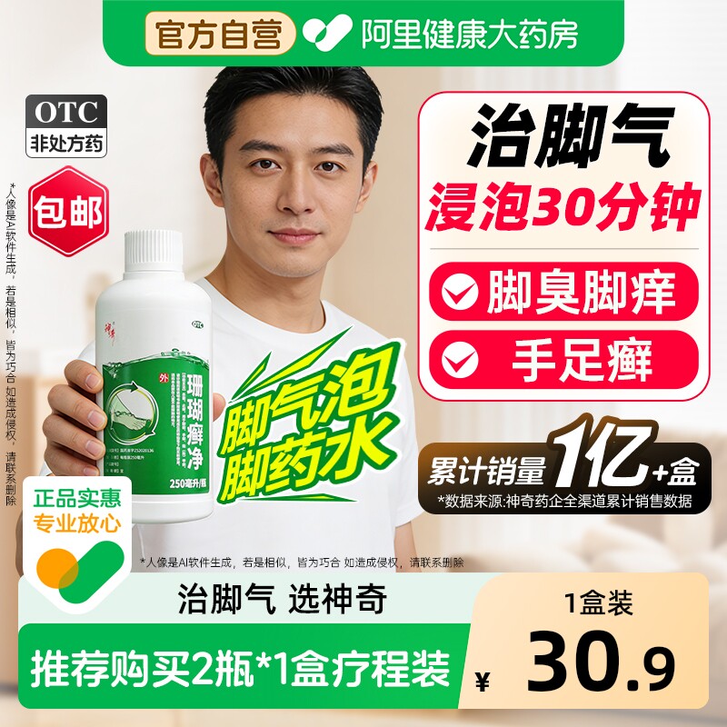 珊瑚癣净正品官方旗舰店藓脚癣泡脚脚气止痒脱皮杀菌真菌感染专用