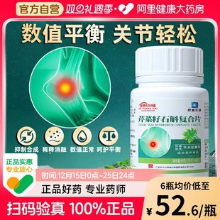 白云山拜迪芹菜籽尿高降痛西芹平衡数值酸友常备官方旗舰店店正品