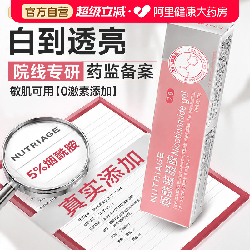 医学级⭐5%烟酰胺凝胶丨白到发光图片