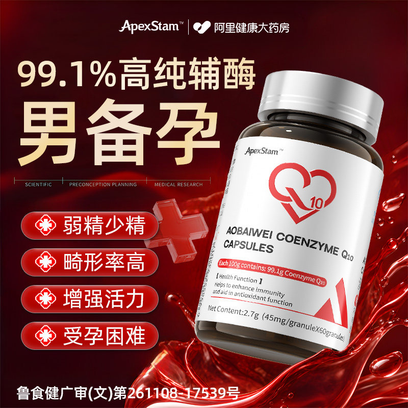 【阿里自营】男备孕专用辅酶Q10图片