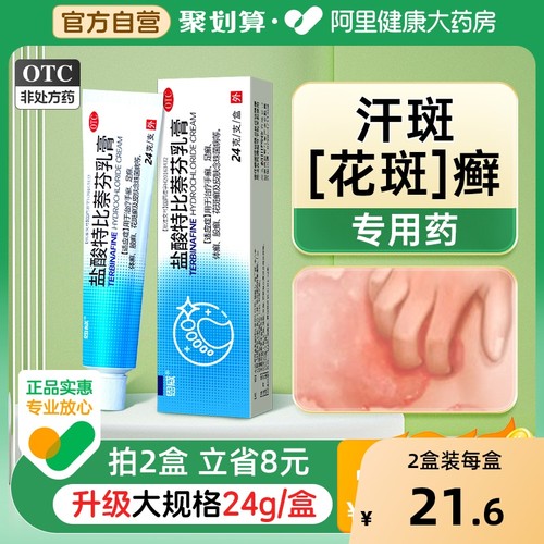 【自营】【恩威】盐酸特比萘芬乳膏1%*24g*1支/盒