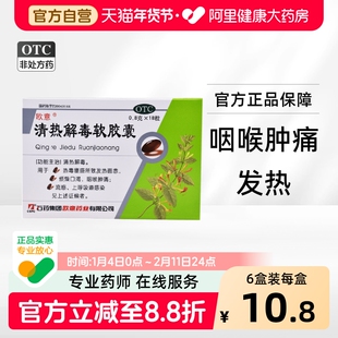 欧意清热解毒软胶囊18粒发热口渴咳嗽咽喉肿痛咽痛喉咙痛烦躁感冒