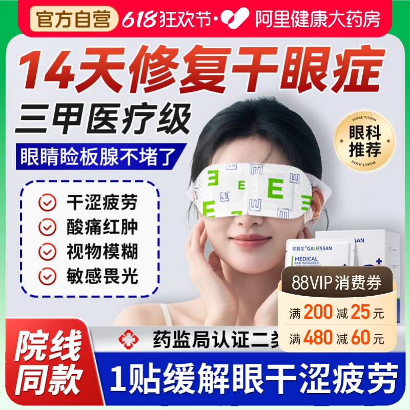 医用蒸汽眼罩缓解眼睛疲劳眼贴睡眠学生热敷护眼加热治疗干眼症