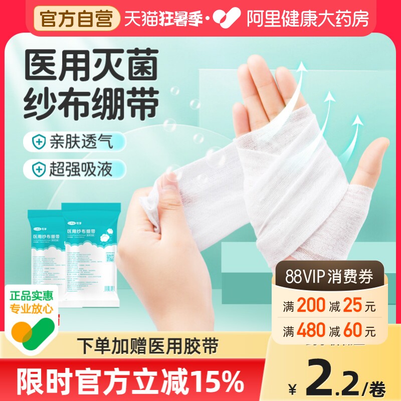 可孚医用纱布绷带卷医生沙布包扎脱脂网状敷料块绑带固定一次性 - 实物图